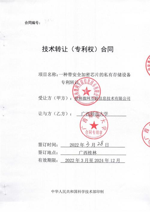 我校一項(xiàng)專利技術(shù)成功轉(zhuǎn)讓，科技成果邁向市場(chǎng)新里程