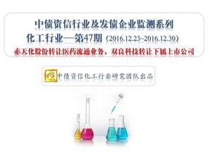 化工行業 赤天化股份轉讓醫藥流通業務,雙良科技轉讓下屬上市公司